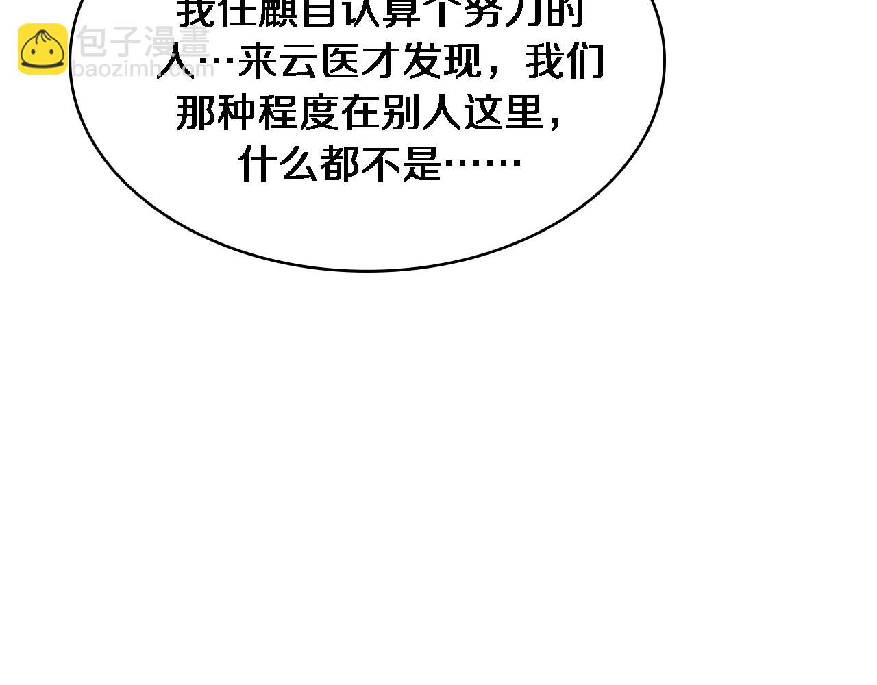 大醫凌然 - 第237話 不敢相象的事情(2/3) - 4