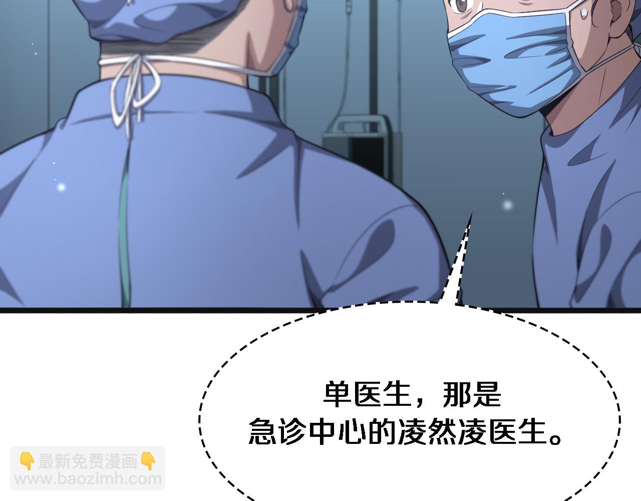 大醫凌然 - 第239話 豐富知識體系(1/2) - 2