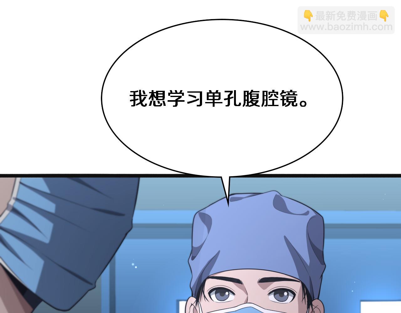 大醫凌然 - 第239話 豐富知識體系(1/2) - 5