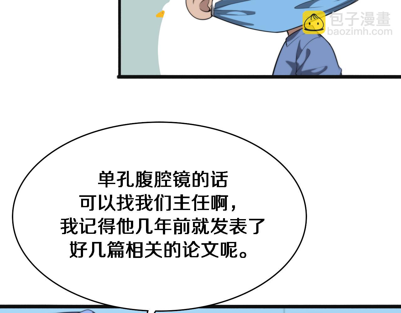 大醫凌然 - 第239話 豐富知識體系(1/2) - 8