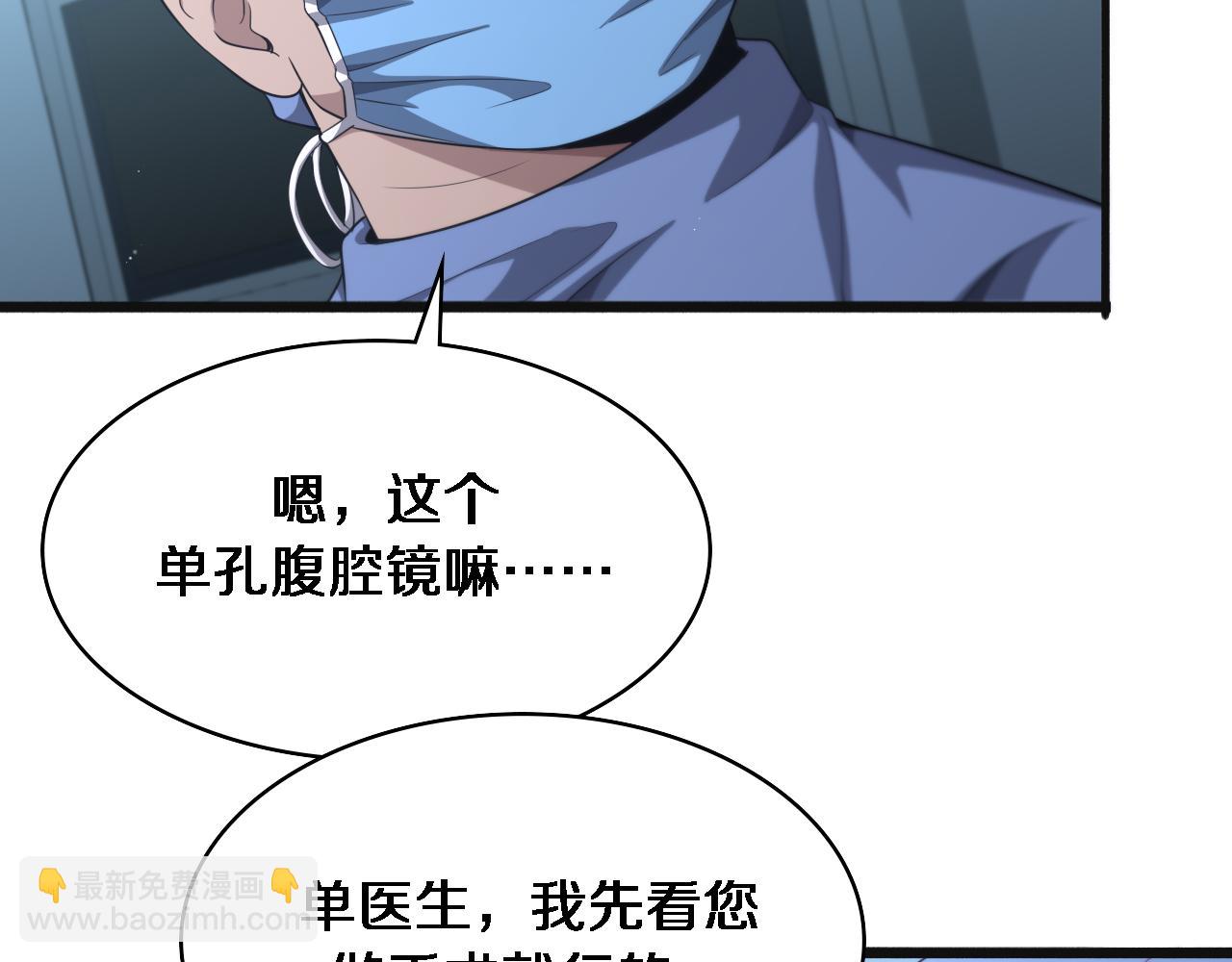 大醫凌然 - 第239話 豐富知識體系(1/2) - 4