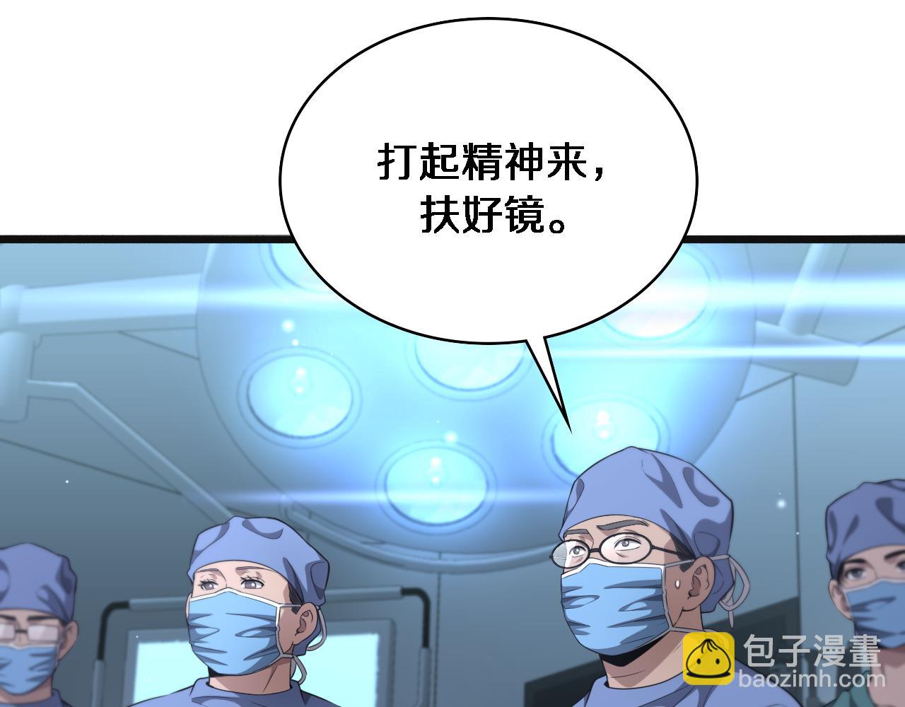 大醫凌然 - 第239話 豐富知識體系(1/2) - 7