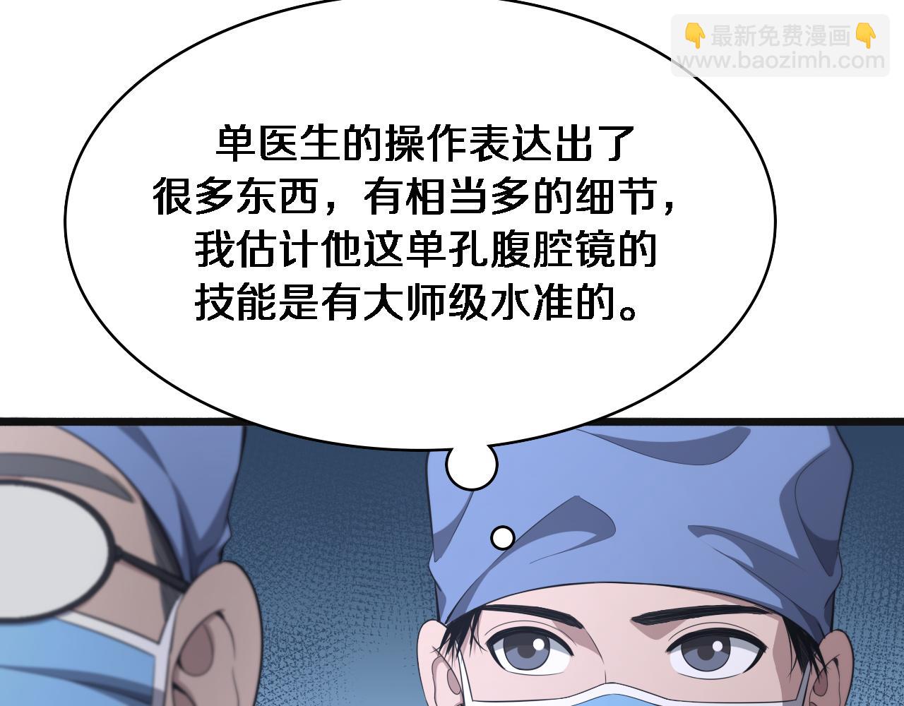 大醫凌然 - 第239話 豐富知識體系(1/2) - 1