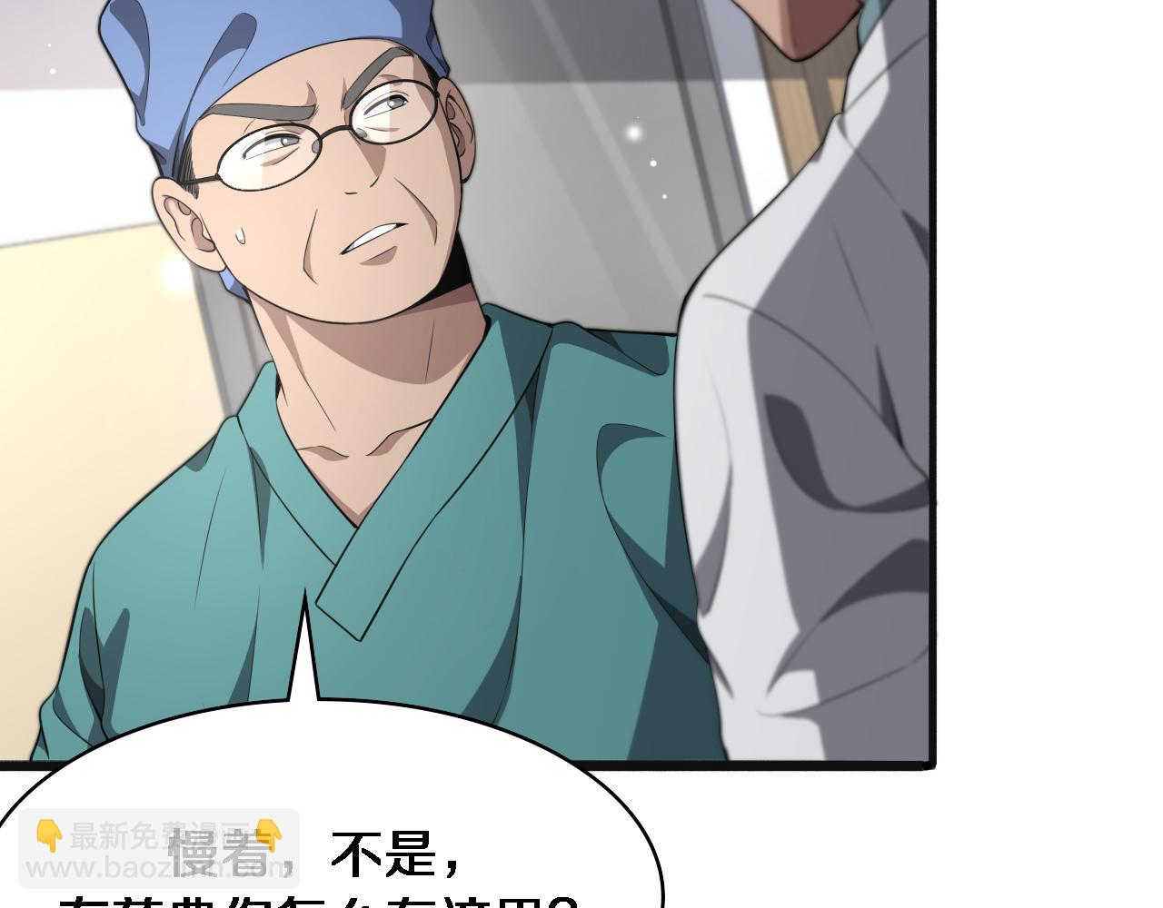 大醫凌然 - 第239話 豐富知識體系(2/2) - 4