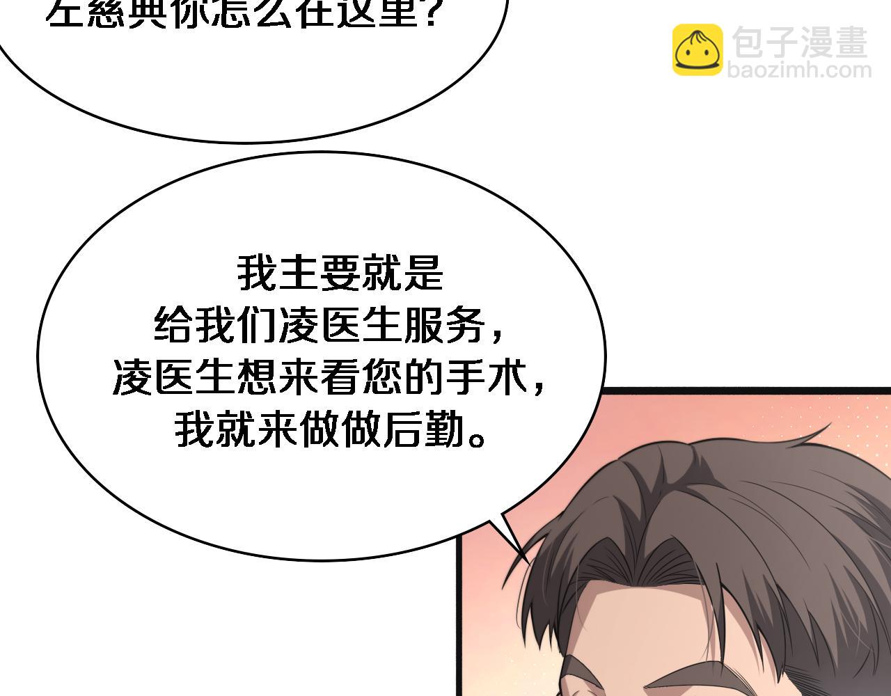 大醫凌然 - 第239話 豐富知識體系(2/2) - 5