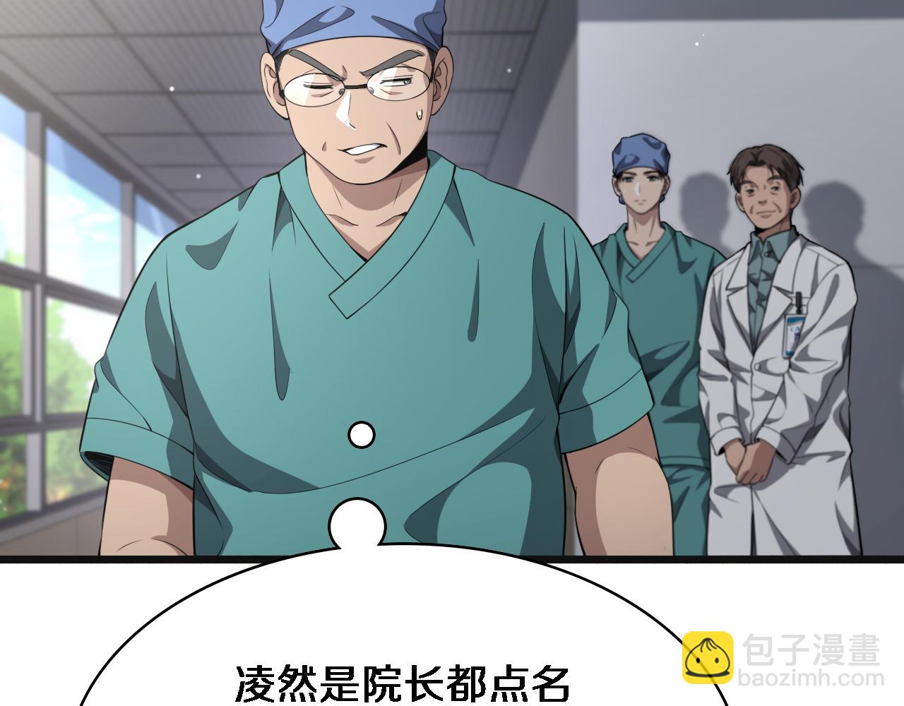 大醫凌然 - 第239話 豐富知識體系(2/2) - 8