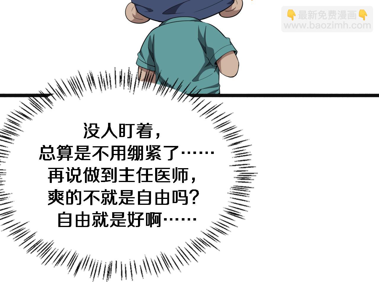 大醫凌然 - 第239話 豐富知識體系(2/2) - 6