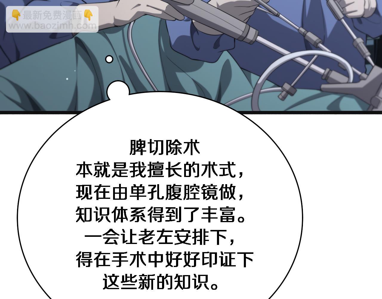 大醫凌然 - 第239話 豐富知識體系(2/2) - 5