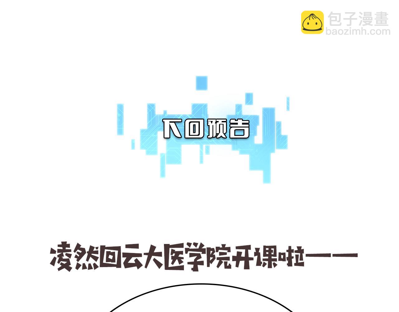 大醫凌然 - 第239話 豐富知識體系(2/2) - 5