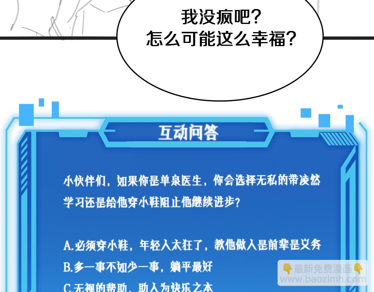 大醫凌然 - 第239話 豐富知識體系(2/2) - 4