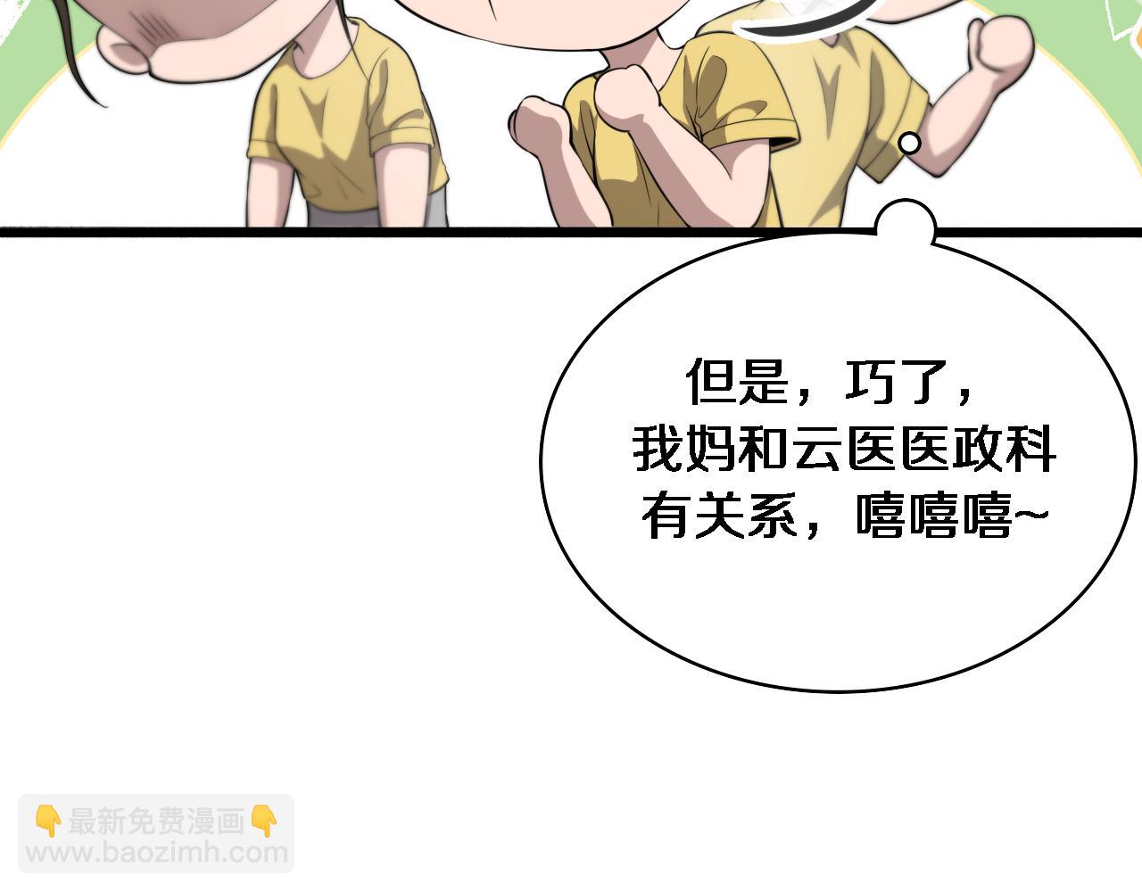 大醫凌然 - 第241話 第一天的實習(1/3) - 2