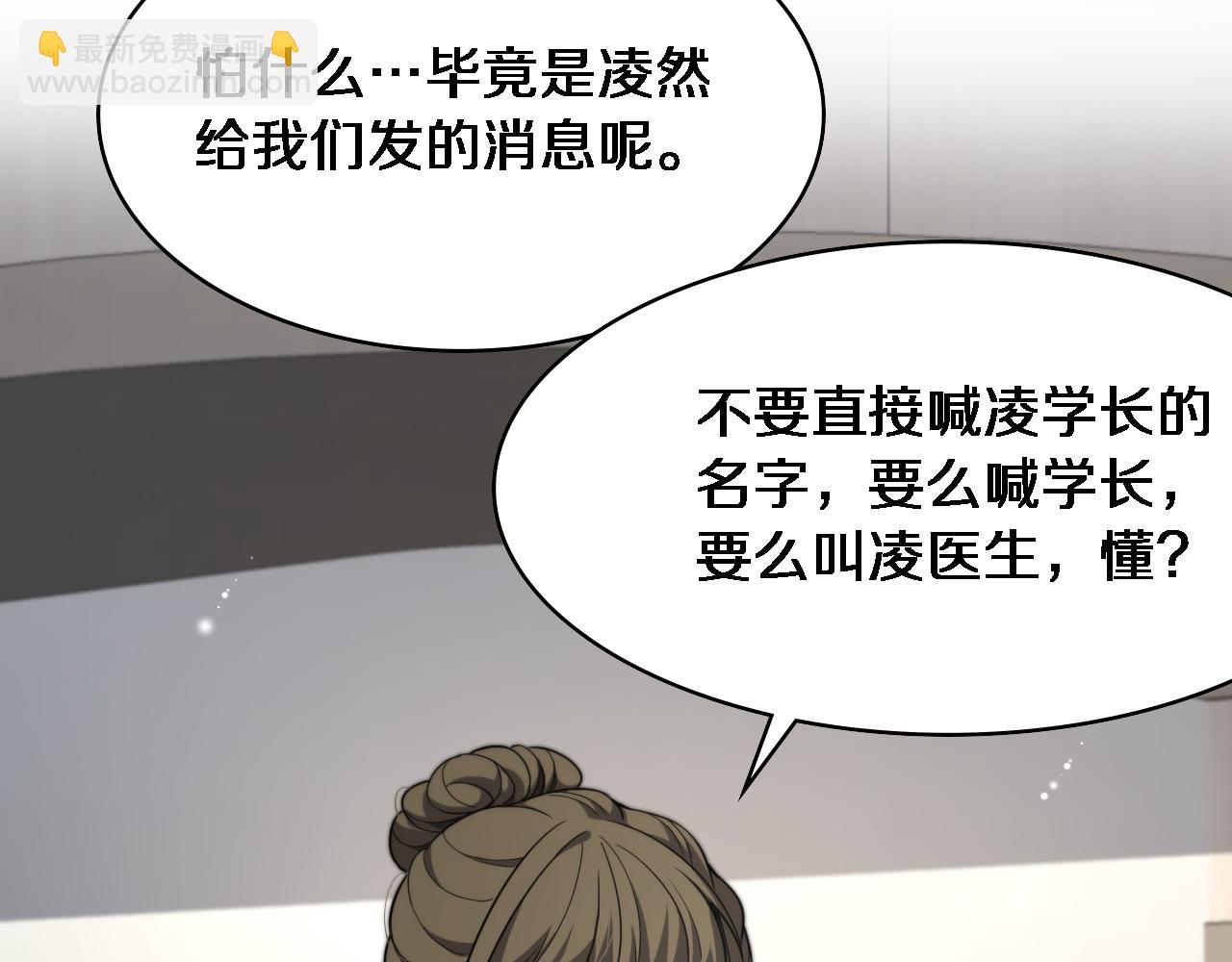 大醫凌然 - 第241話 第一天的實習(1/3) - 7