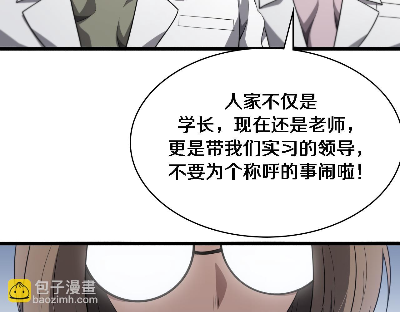 大醫凌然 - 第241話 第一天的實習(1/3) - 3