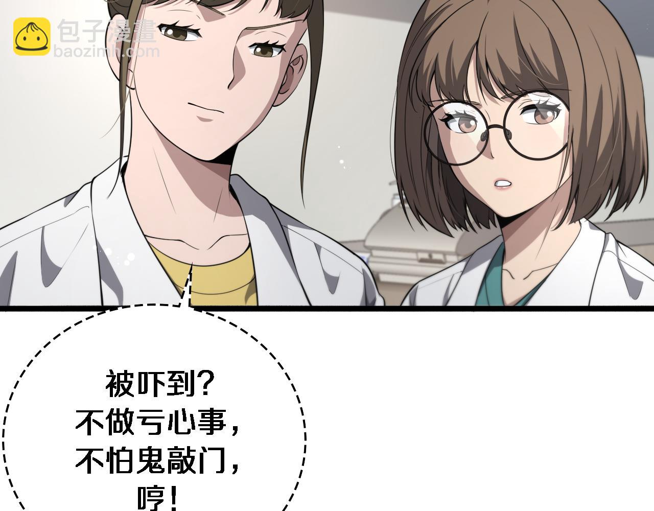 大醫凌然 - 第241話 第一天的實習(1/3) - 7