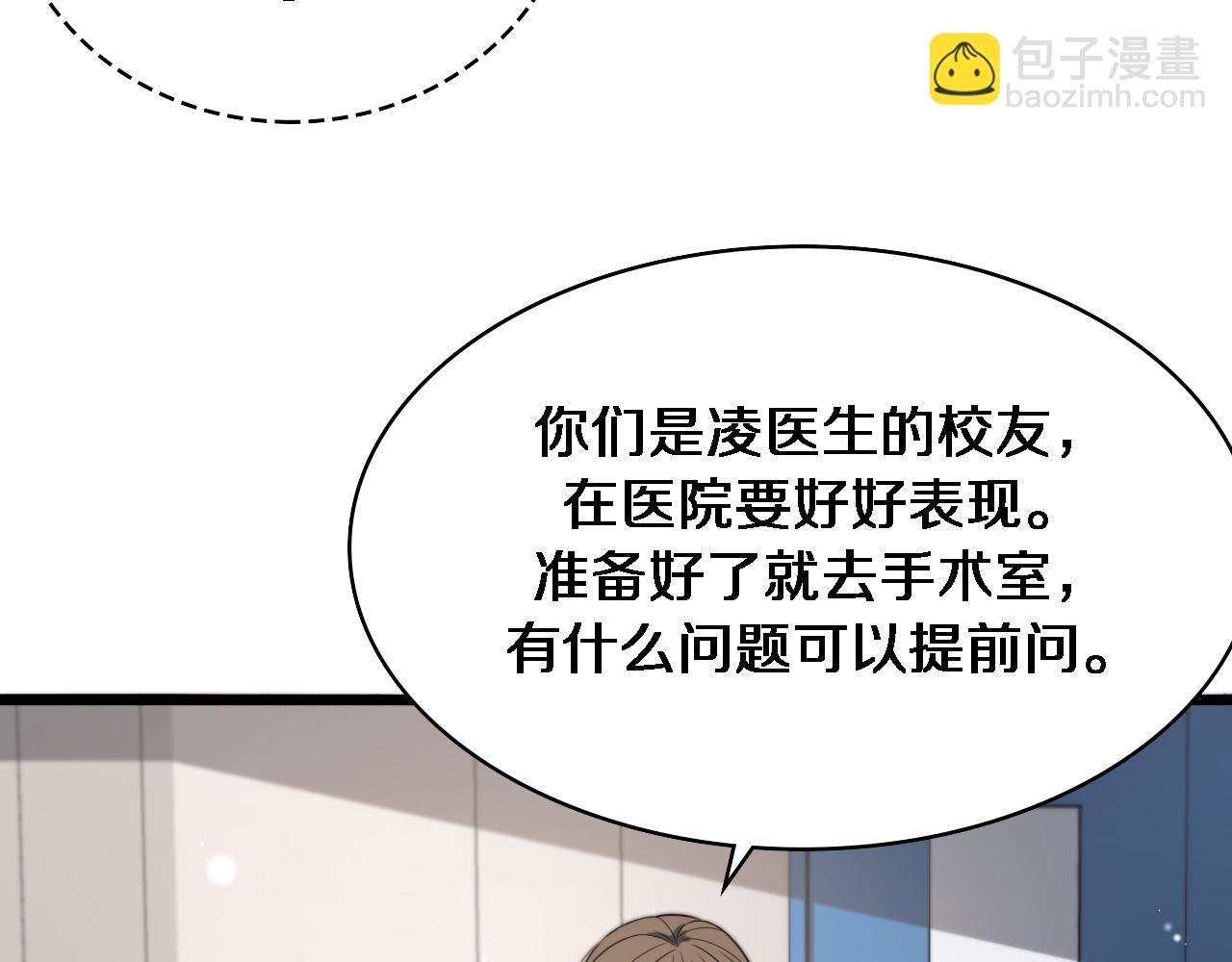 大醫凌然 - 第241話 第一天的實習(1/3) - 8