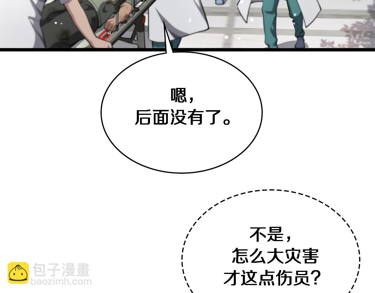 大醫凌然 - 第241話 第一天的實習(1/3) - 1