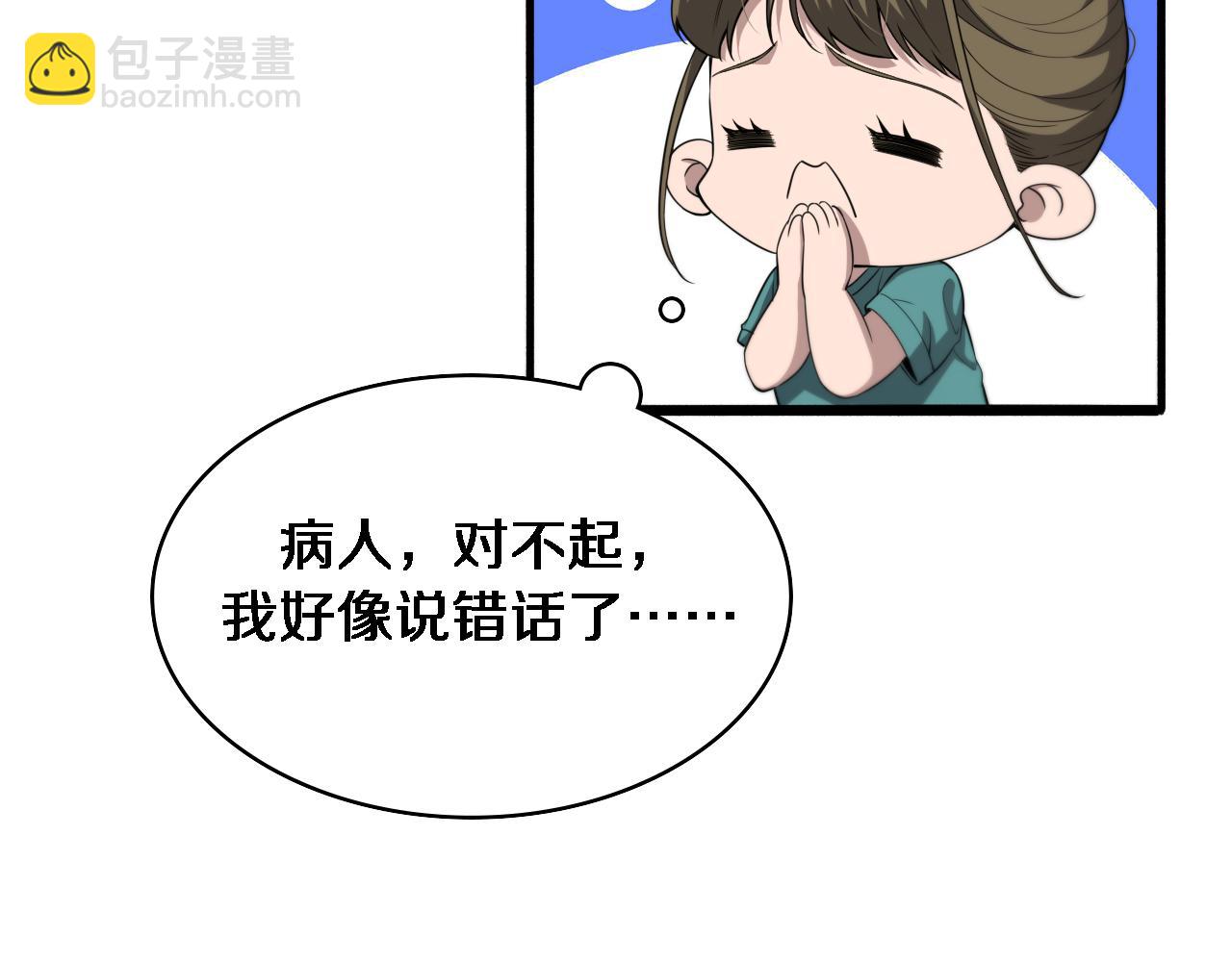 大醫凌然 - 第241話 第一天的實習(2/3) - 3