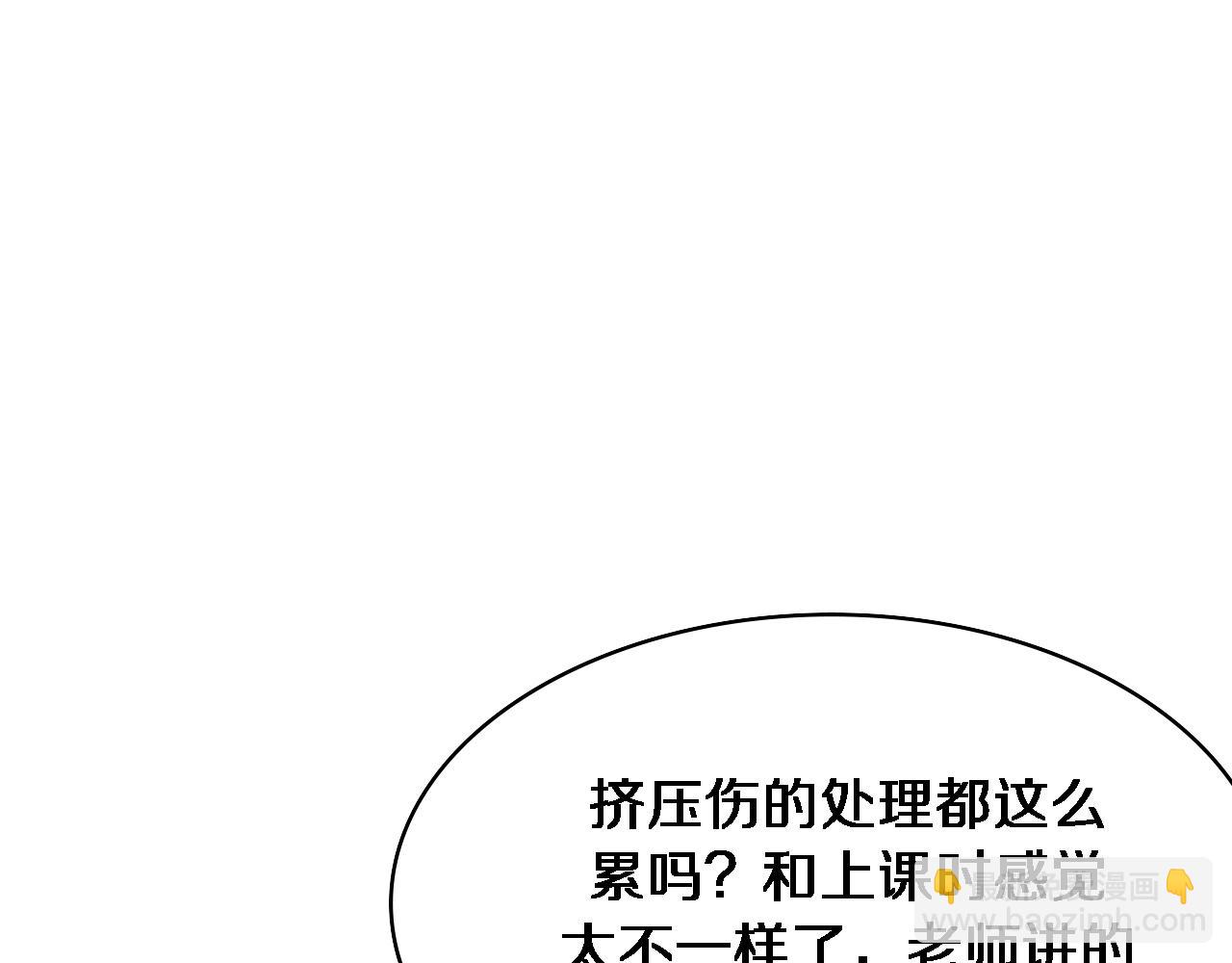 大醫凌然 - 第241話 第一天的實習(2/3) - 4