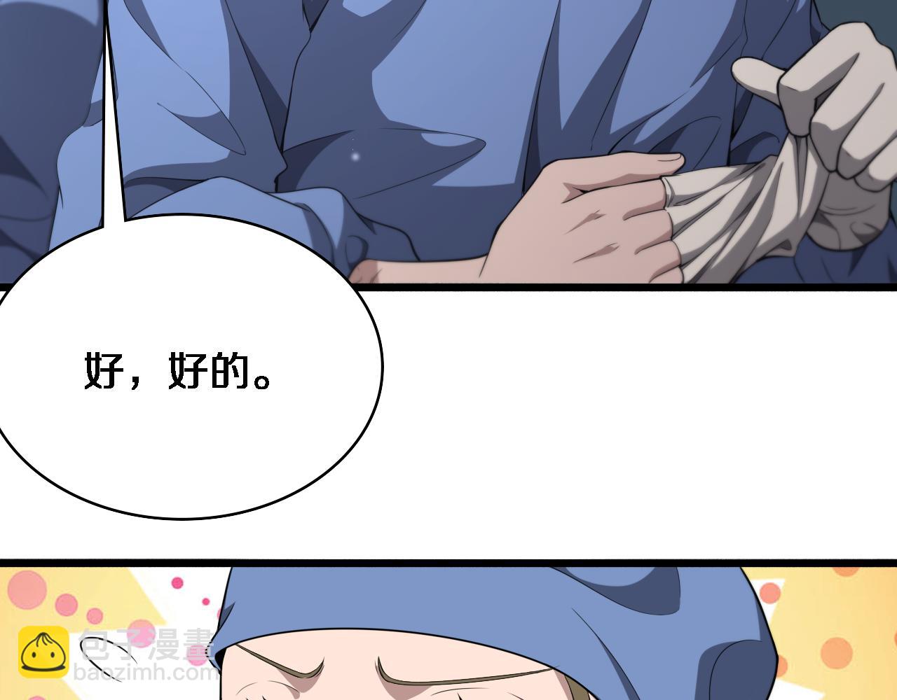 大醫凌然 - 第241話 第一天的實習(2/3) - 8