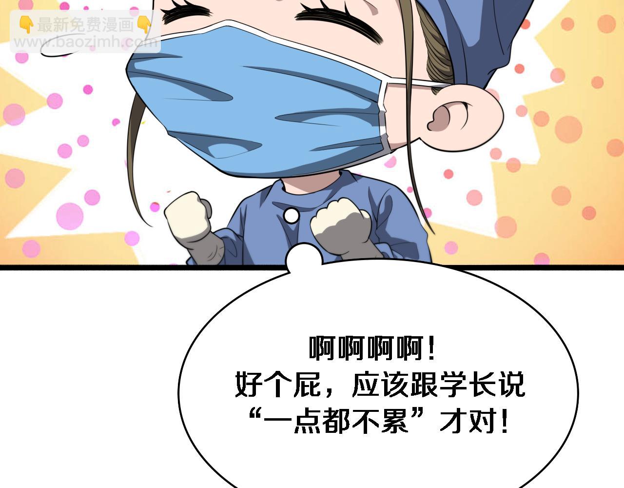 大醫凌然 - 第241話 第一天的實習(2/3) - 1