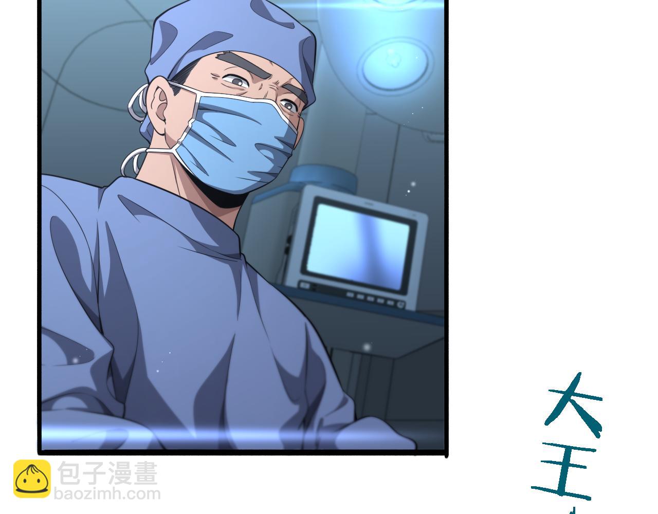 大醫凌然 - 第241話 第一天的實習(2/3) - 8