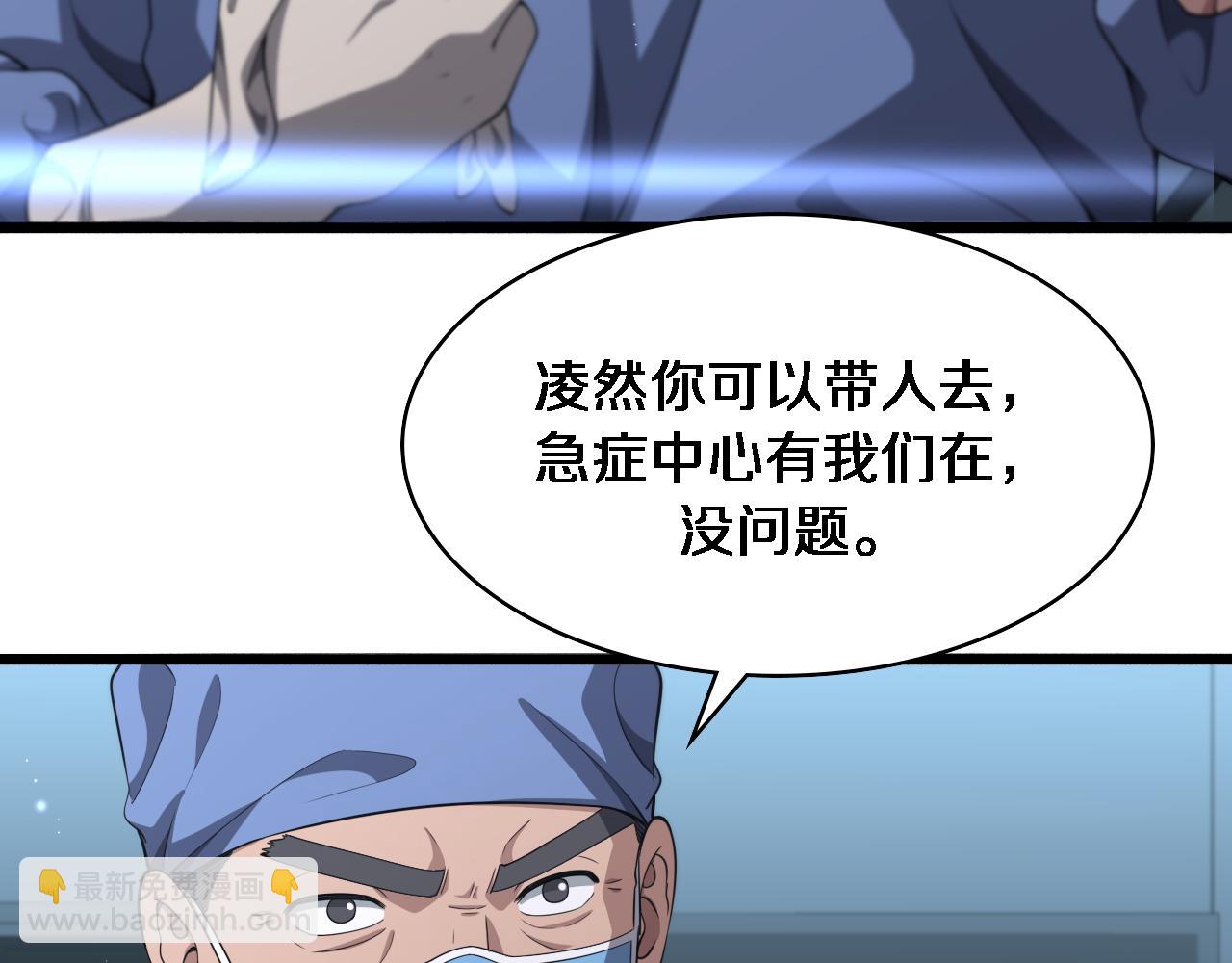 大醫凌然 - 第241話 第一天的實習(2/3) - 5