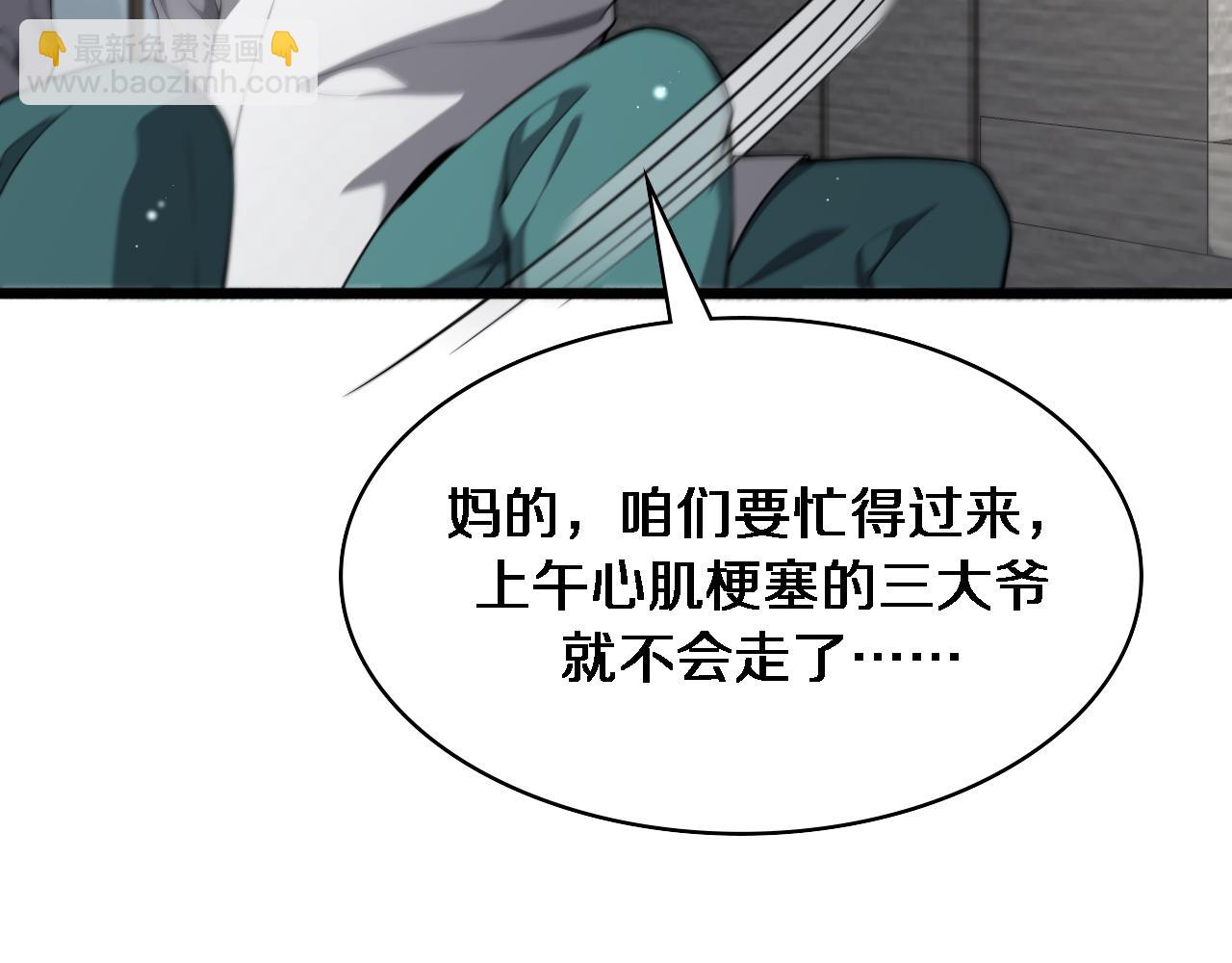 大醫凌然 - 第241話 第一天的實習(2/3) - 6