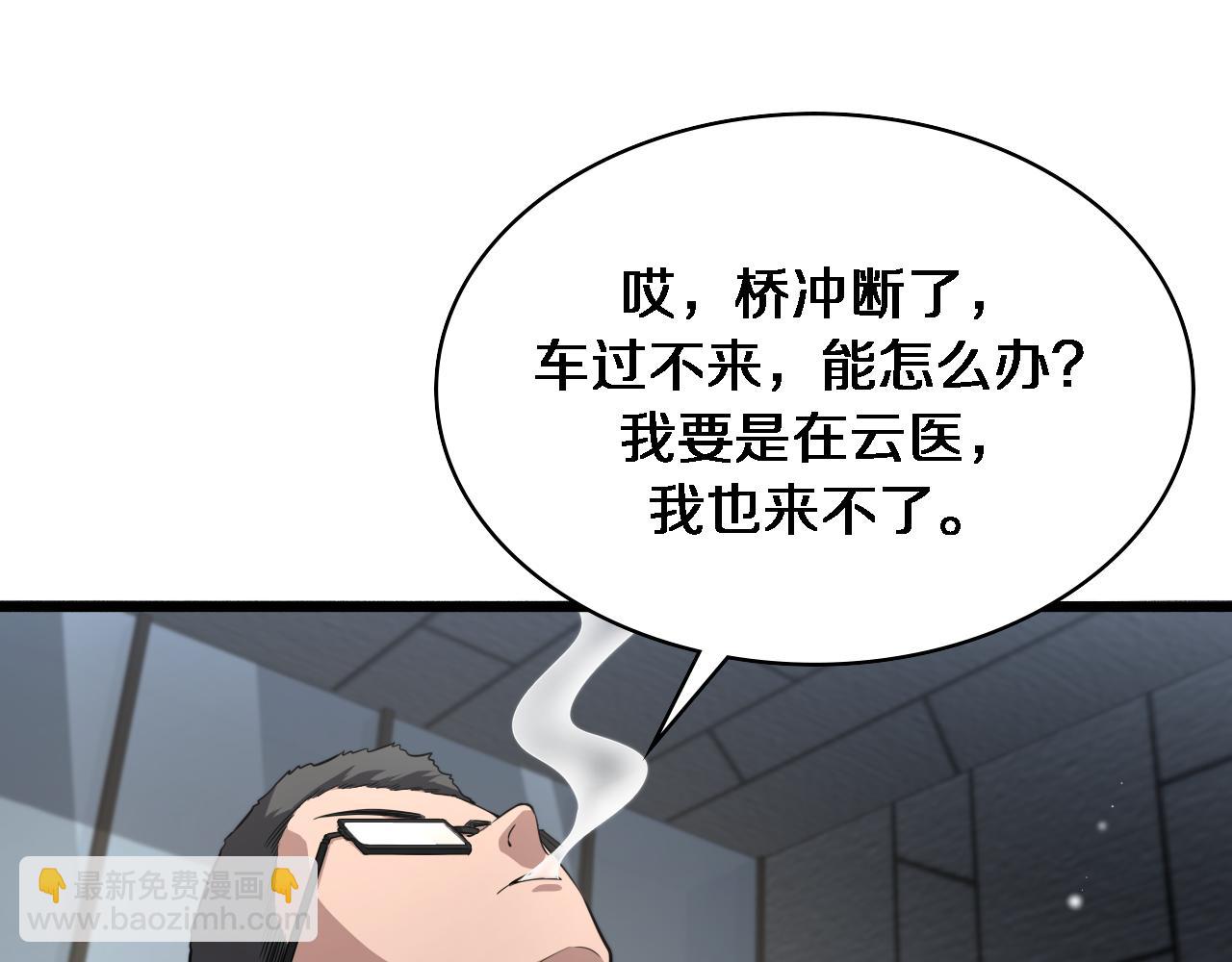 大醫凌然 - 第241話 第一天的實習(2/3) - 7