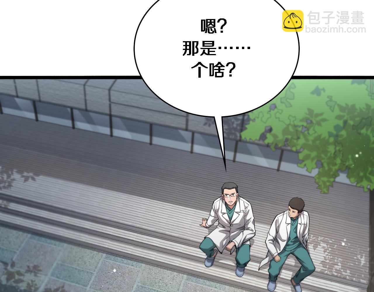 大醫凌然 - 第241話 第一天的實習(2/3) - 1