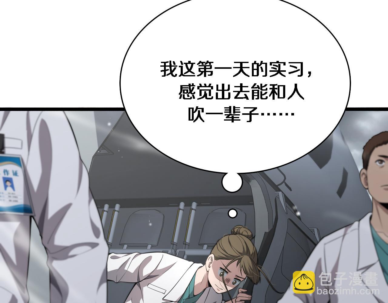 大醫凌然 - 第241話 第一天的實習(2/3) - 6