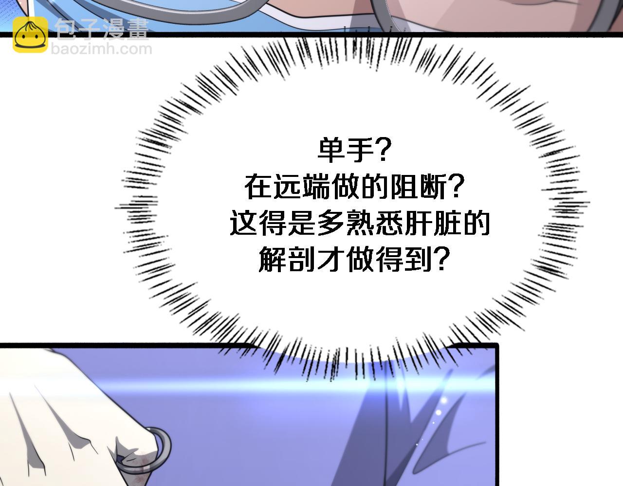 大醫凌然 - 第243話 田柒忍不了的事(3/3) - 2