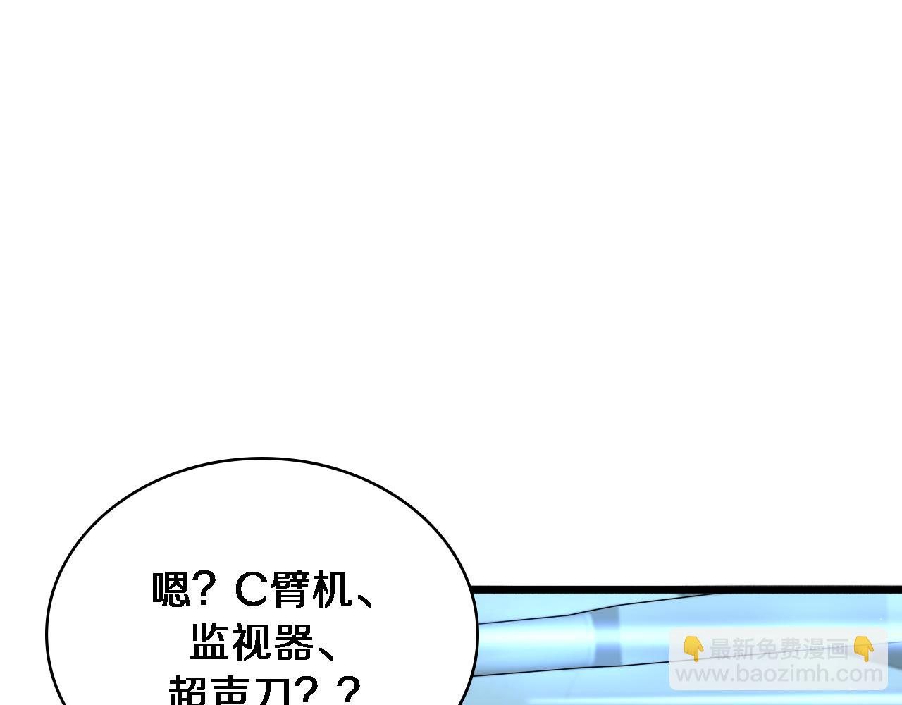 大醫凌然 - 第243話 田柒忍不了的事(2/3) - 4