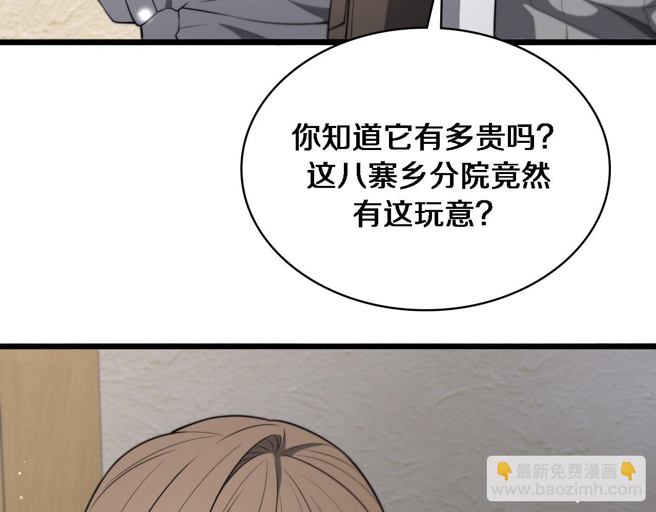 大醫凌然 - 第245話 短處不能和長處比(3/3) - 4