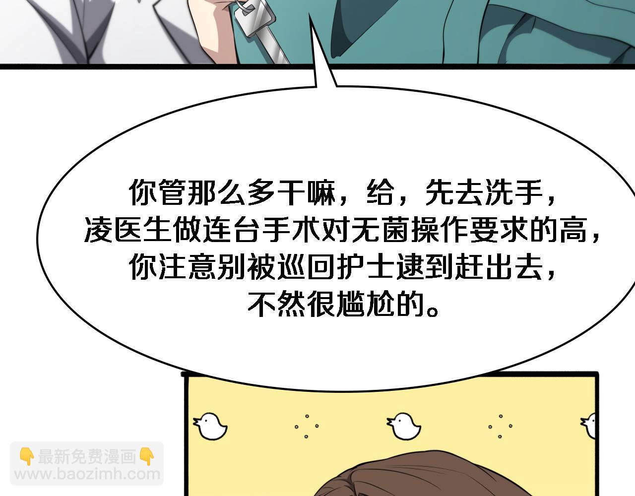 大醫凌然 - 第245話 短處不能和長處比(3/3) - 6