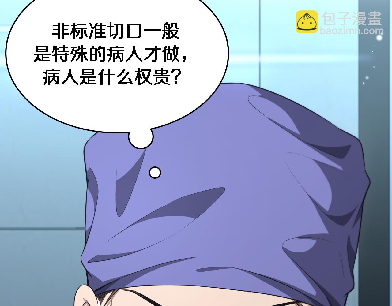 大醫凌然 - 第245話 短處不能和長處比(3/3) - 3