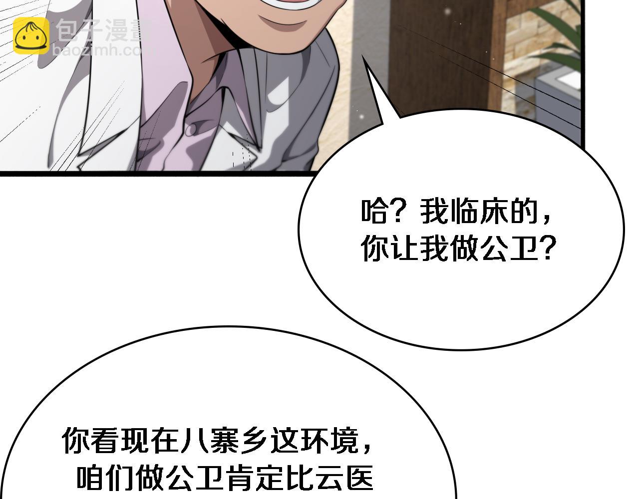 大醫凌然 - 第245話 短處不能和長處比(1/3) - 6