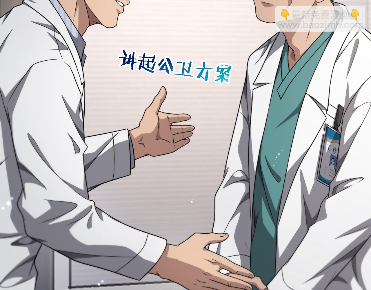 大醫凌然 - 第245話 短處不能和長處比(1/3) - 8