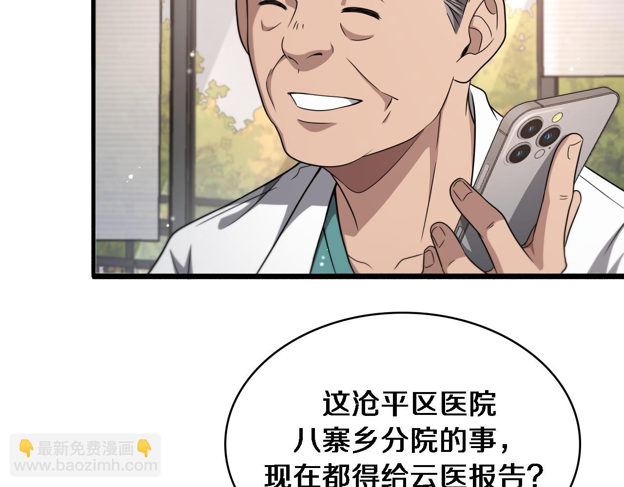 大醫凌然 - 第245話 短處不能和長處比(1/3) - 2