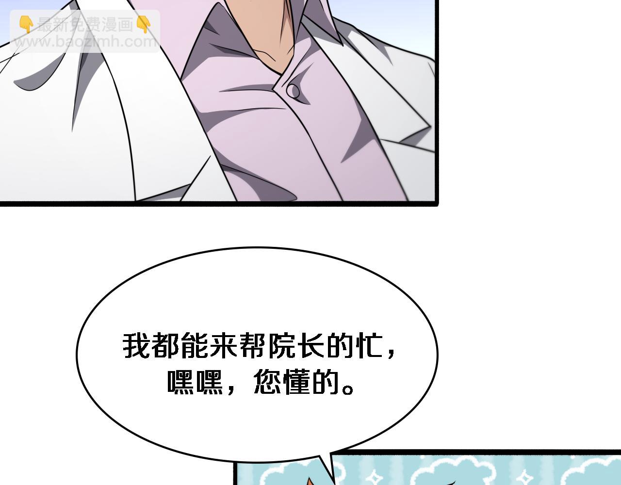 大醫凌然 - 第245話 短處不能和長處比(1/3) - 4