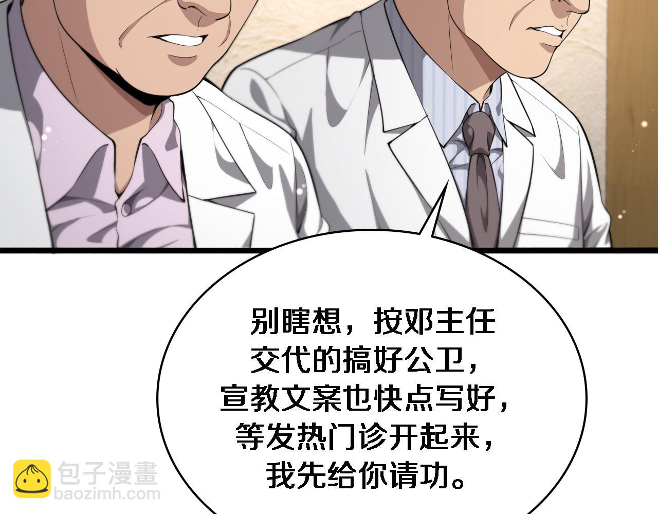 大醫凌然 - 第245話 短處不能和長處比(2/3) - 8