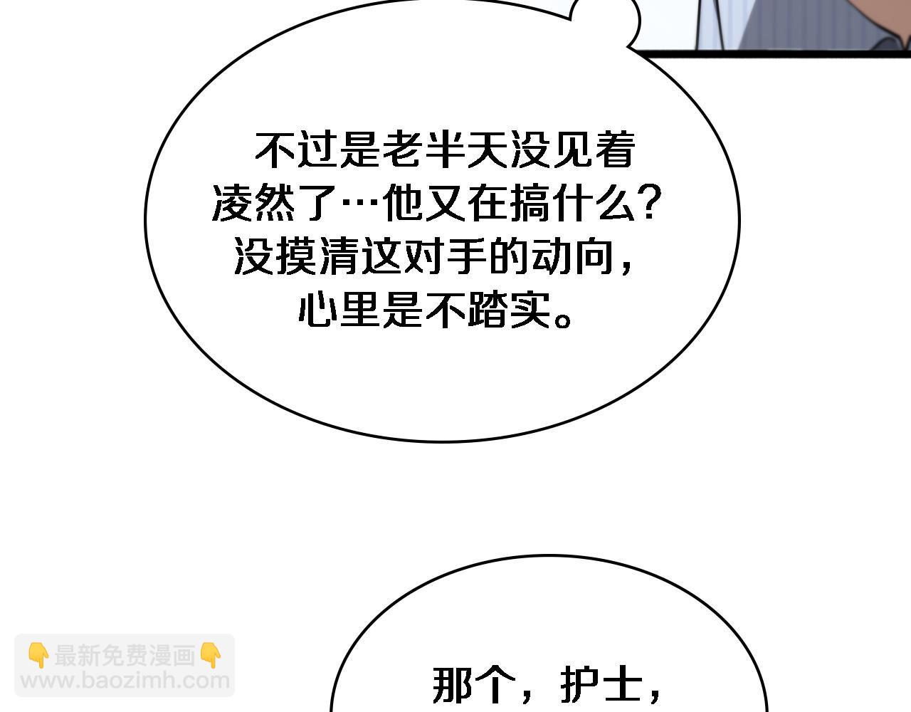 大醫凌然 - 第245話 短處不能和長處比(2/3) - 3