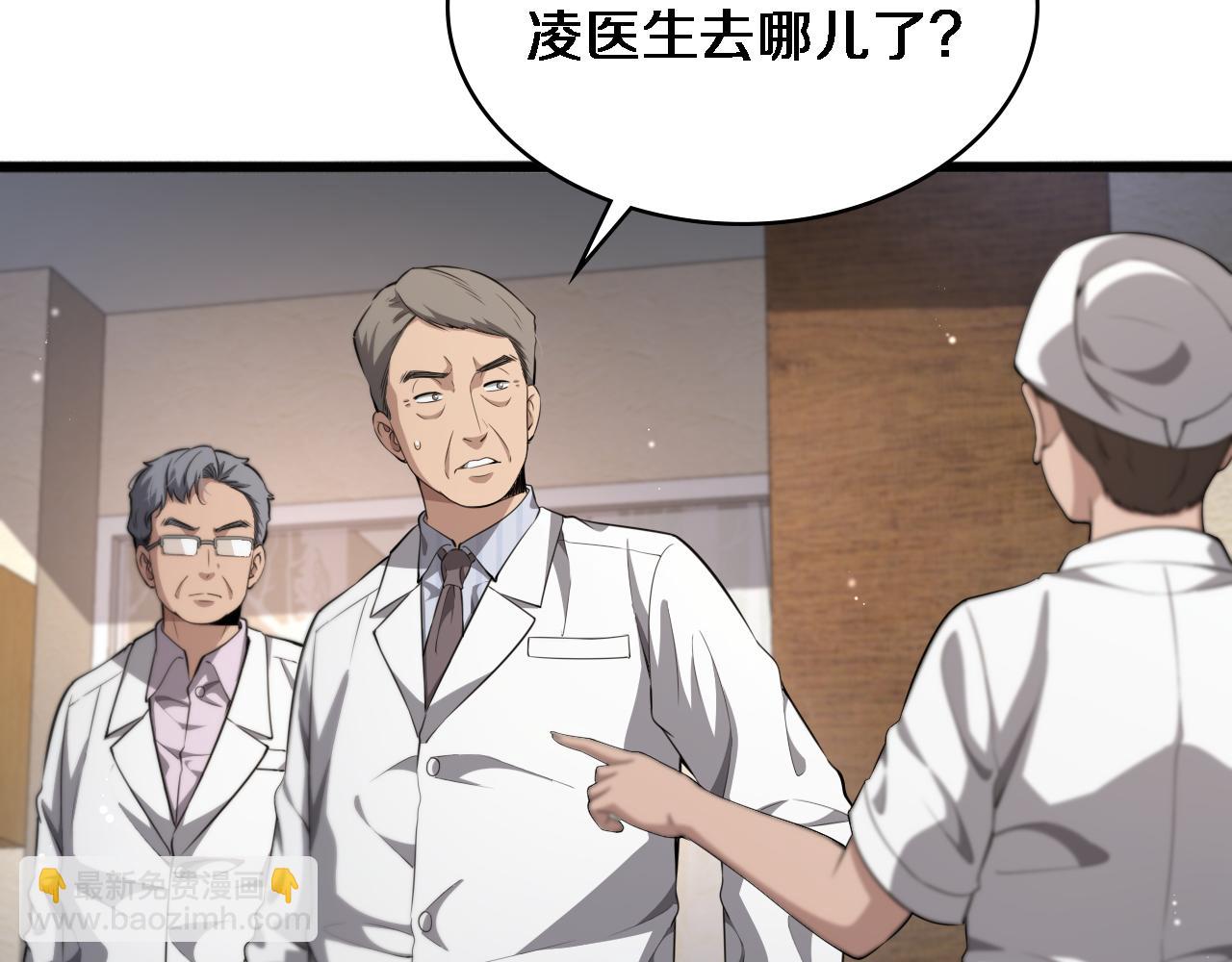 大醫凌然 - 第245話 短處不能和長處比(2/3) - 4