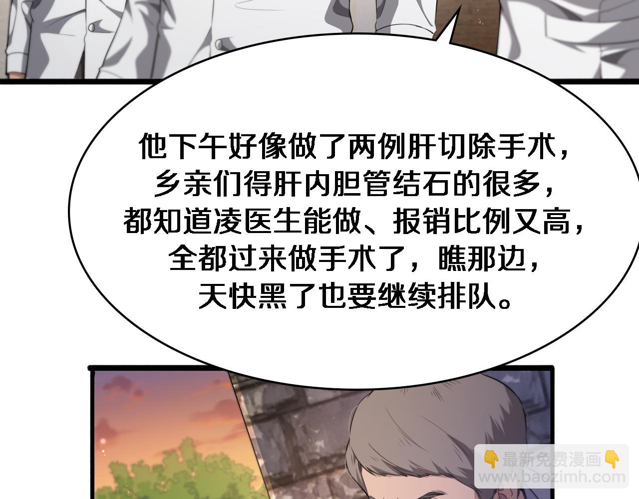 大醫凌然 - 第245話 短處不能和長處比(2/3) - 5