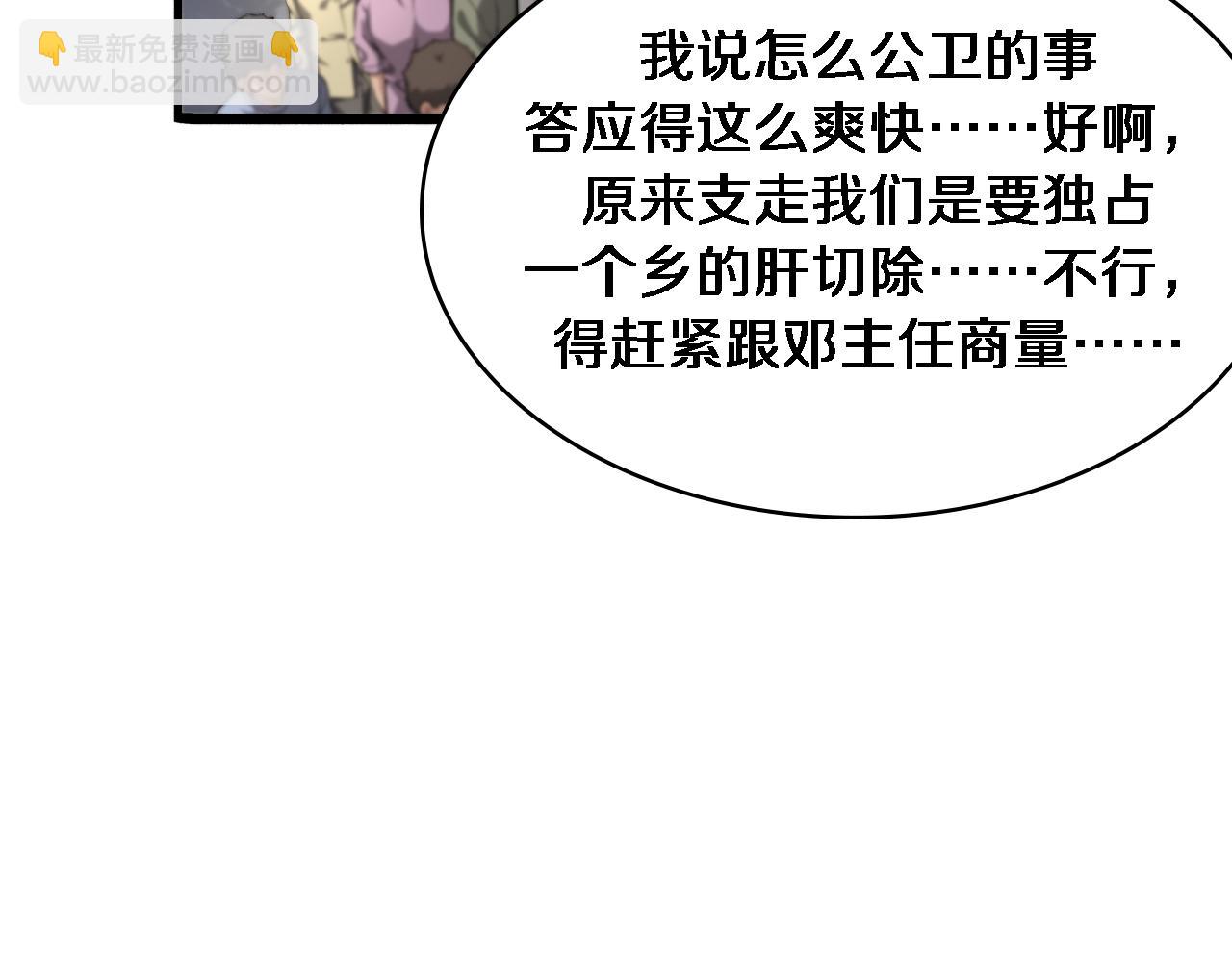 大醫凌然 - 第245話 短處不能和長處比(2/3) - 7