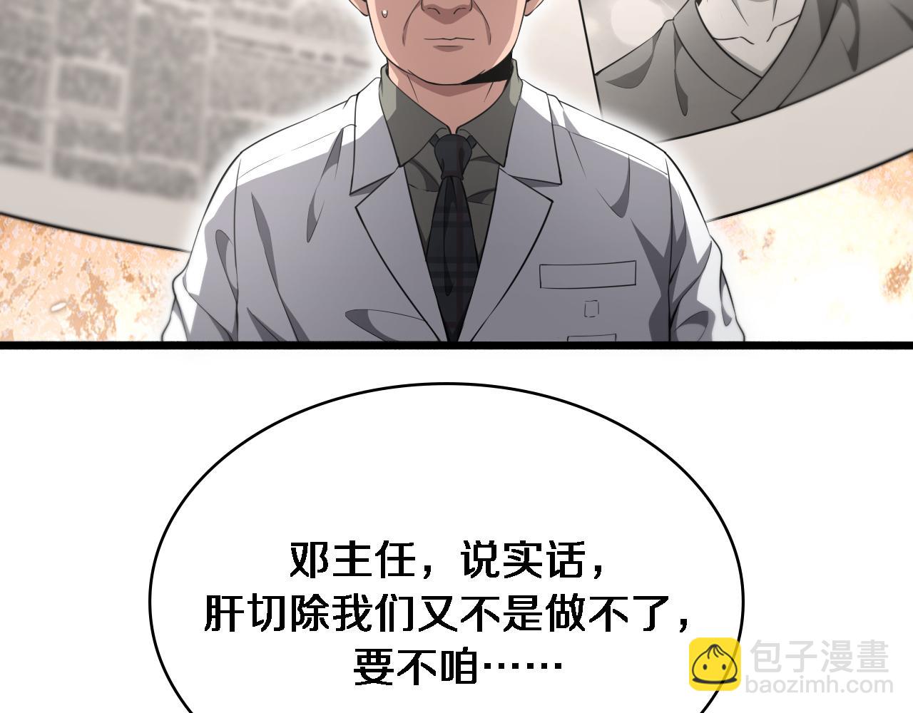 大醫凌然 - 第245話 短處不能和長處比(2/3) - 2