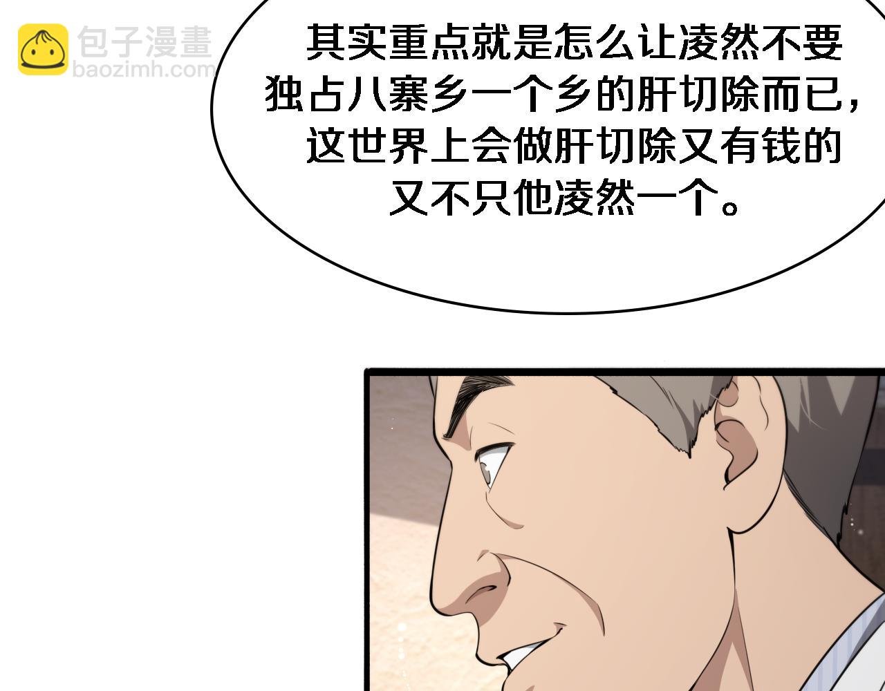 大醫凌然 - 第245話 短處不能和長處比(2/3) - 8