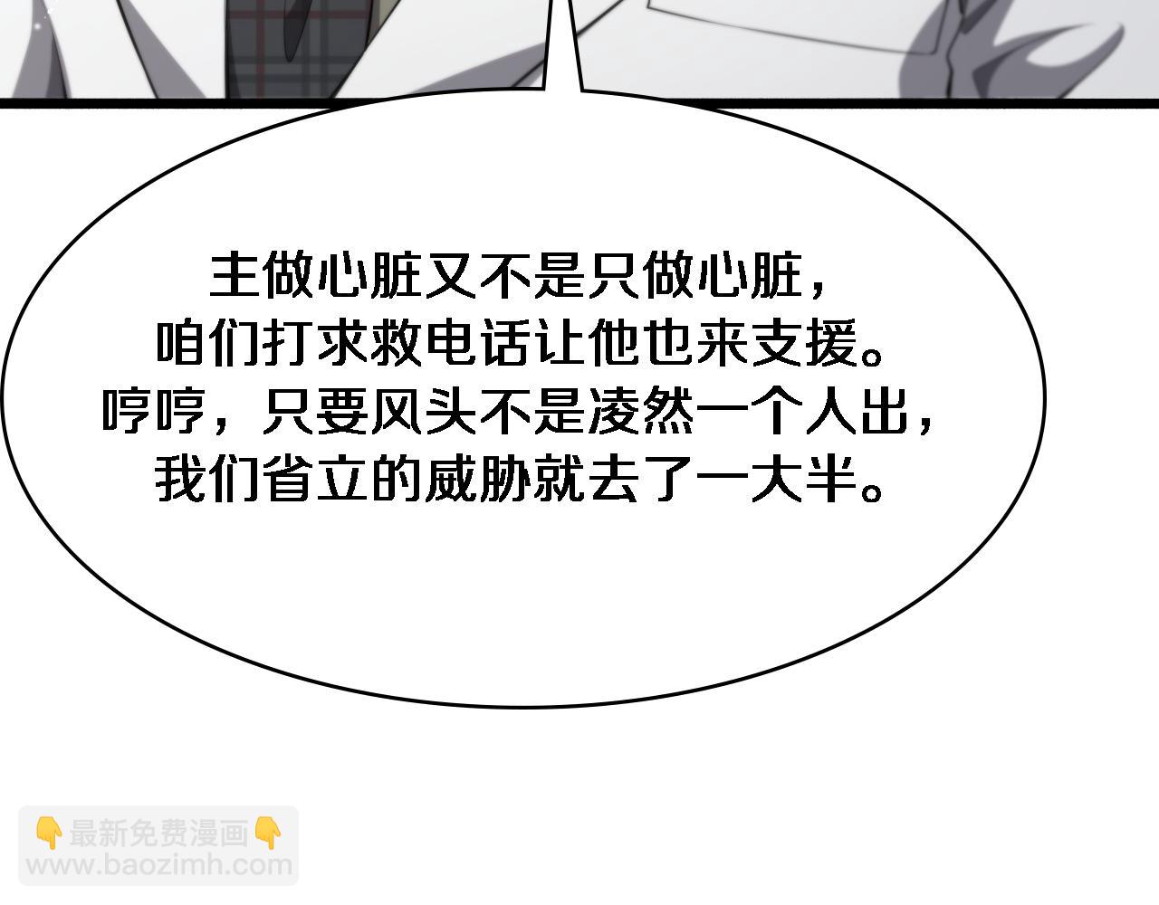 大醫凌然 - 第245話 短處不能和長處比(2/3) - 4