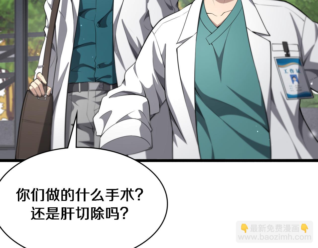 大醫凌然 - 第245話 短處不能和長處比(2/3) - 3