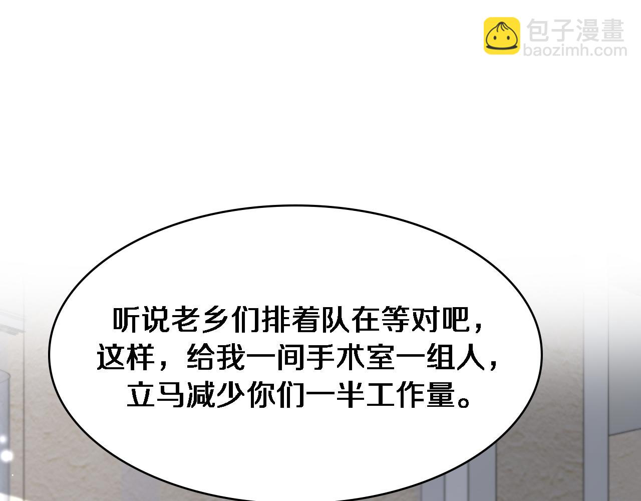 大醫凌然 - 第245話 短處不能和長處比(2/3) - 2