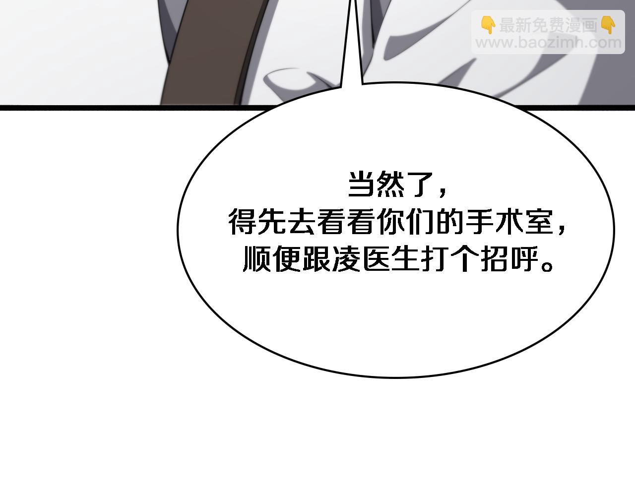 大醫凌然 - 第245話 短處不能和長處比(2/3) - 5